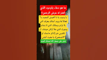 A Supplication That Shakes The Throne Of The Most Gracious Explore Answered Supplication Suppl 