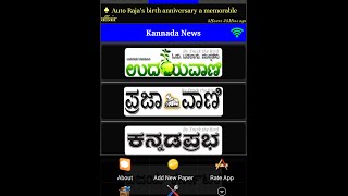 Kannada News Android Application screenshot 3