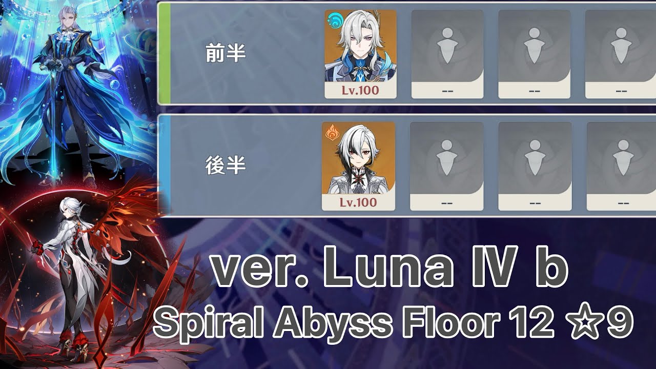 【原神】ヌヴィレット & アルレッキーノ(ノーダメ) ver.Luna Ⅳｂ 螺旋12層 両単騎 ☆9 クリア/  Neuvillette & Arlecchino (Nodamage) Solo