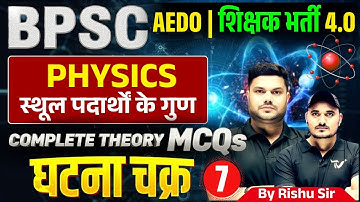 BPSC AEDO Vacancy 2025 | BPSC AEDO physics Class-8 | GHATNA CHAKRA By Rishu sir | AEDO SCIENCE