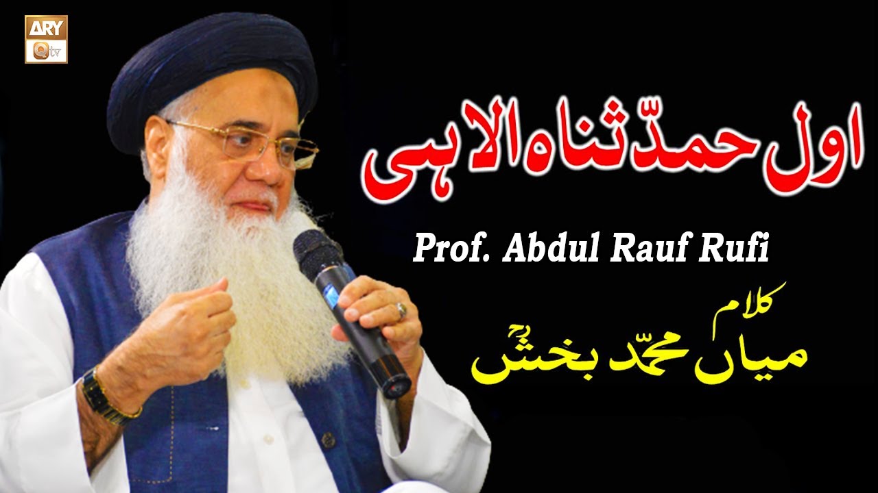 Abdul Rauf Har Awal Hamd Sana Elahi Jo Malik Har Har Da - Kalam Mian Muhammad Bakhsh ...