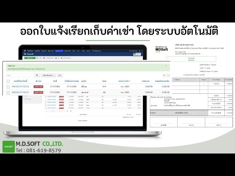 ออกใบแจ้งเรียกเก็บค่าเช่า โดยระบบอัตโนมัติ ตามรอบสัญญาเช่า การบริหารพื้นที่ให้เช่า