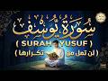 سورة يوسف كاملة لطرد الحزن والهم وتجلب راحة نفسية لا توصف لم تمل من تكرارها 