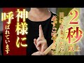 【超強力】願い必要すらなくなるすごいご祈願！！