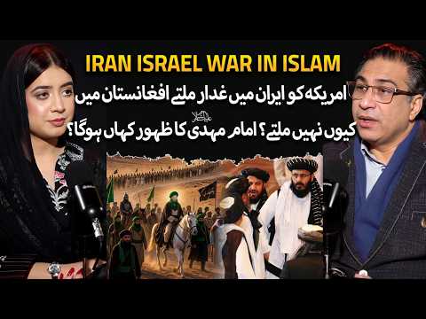 How US Find Informants in Iran but Not Afghanistan? Imam Mahdi A.S Emergence | Supernatural Podcast