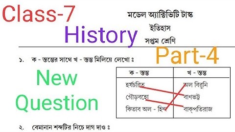 Model Activity Task Class7 History Part4. New Question Full Solution Just Answers. Wbbsejuly2021.
