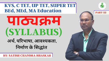 पाठ्यक्रम (SYLLABUS), पाठ्यक्रम का अर्थ , पाठ्यक्रम निर्माण के सिद्धांत