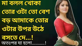 Bengali Romantic Story | Emotional &amp; Heart Touching Story | Bengali Audio Story | Official 199