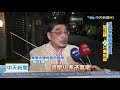 20201218中天新聞　反萊豬醫師遭查水表　施正鋒：民進黨只會封殺