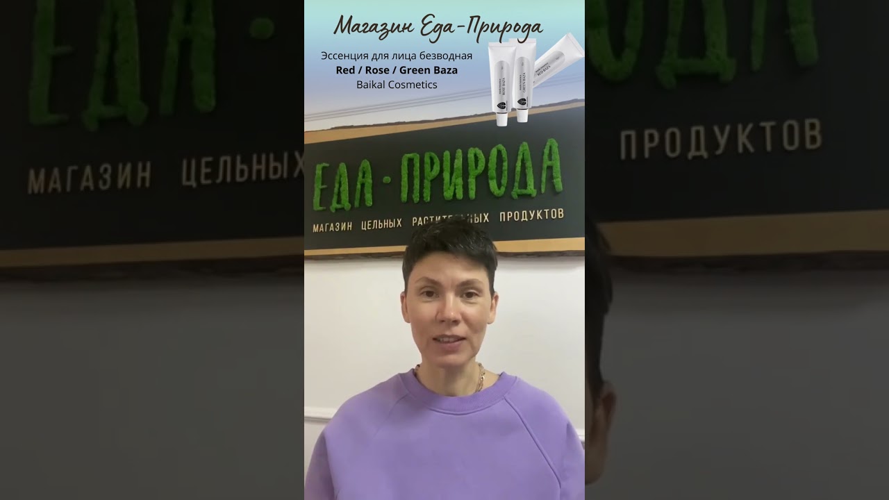 Что такое и как использовать безводные эссенции Red / Rose / Green Baza от Baikal Cosmetics