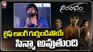 Hero Sree Vishnu Speech At Aarambham Pre Release Event | Mohan Bagath | V6Ent