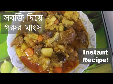 ভিডিও: শাকসবজি দিয়ে বেকড গরুর মাংস