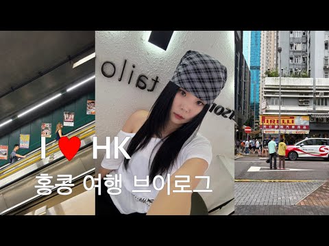 홍콩여행브이로그 Yaaarrrrr