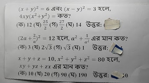 ssc  বীজগণিত তৃতীয় অধ্যায়  অনুশীলনী  ssc math  chapter 3 ssc general math chapter 3  #math 