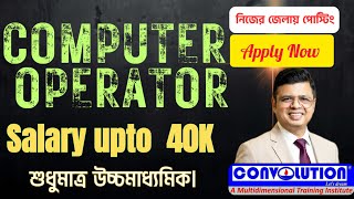Computer Assistant Jobs | Jobs | Goverment Jobs | Job Update Bangla | Convolution Educare | PKDas