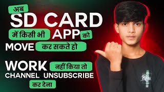 अब से SD CARD मैं किसी भी App को Move कर सकते हो || अगर wark नहीं हुआ तो Channel Unsubscribe कर देना screenshot 2