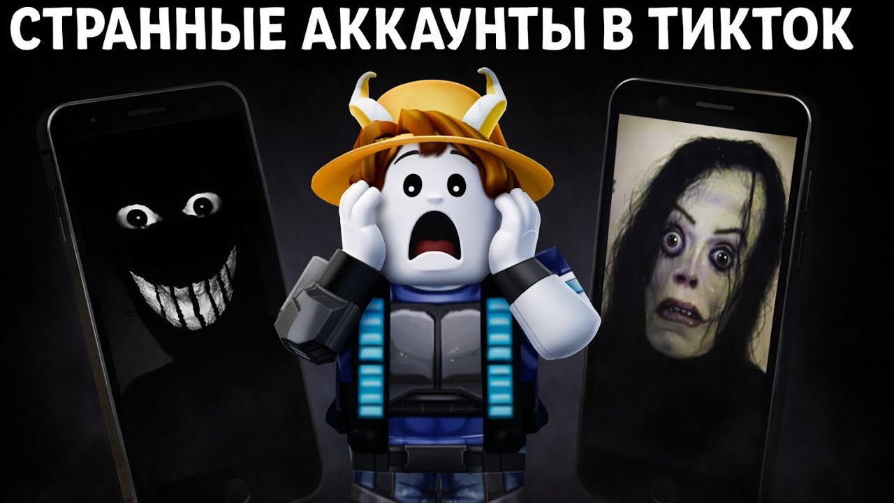 Странные аккаунты в Тикток 