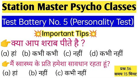 Personality Test Tips & Tricks | NTPC ASM Psycho/CBAT Test | Railway Psycho Test Classes