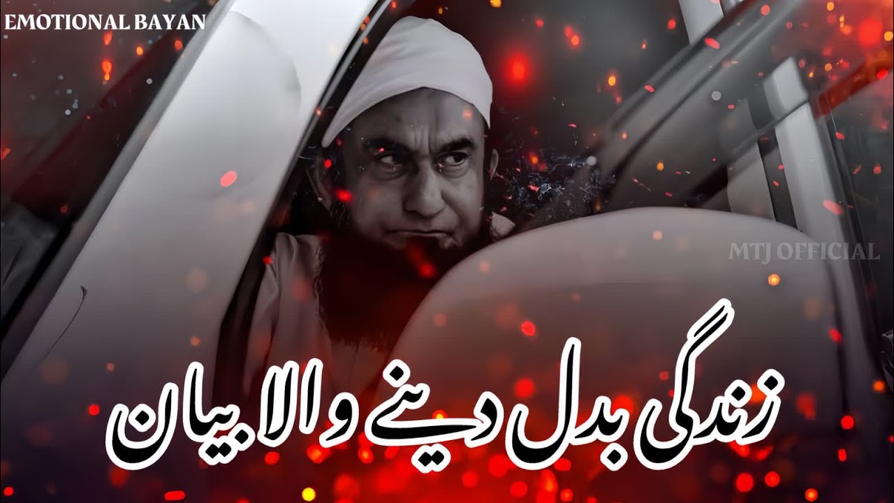ZINDAGI BADAL DENE WALA BAYAN BY MAULANA TARIQ JAMIL | HEART TOUCHING EMOTIONAL BAYAN 