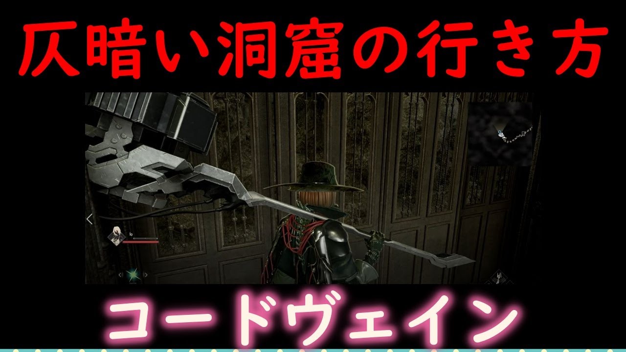 Code Vein コードヴェイン 仄暗い洞窟の場所 Youtube