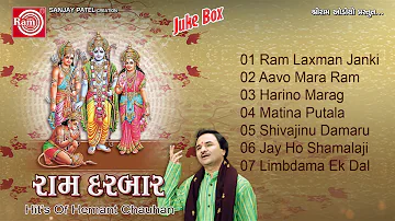 Ram Darbar Part-1||Hemant chauhan||Nonstop Bhajan||Ram Audio