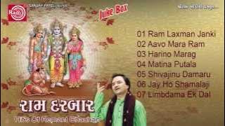 Ram Darbar Part-1||Hemant chauhan||Nonstop Bhajan||Ram Audio