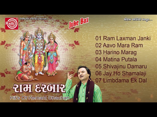 Ram Darbar Part-1||Hemant chauhan||Nonstop Bhajan||Ram Audio class=