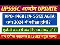 UPSSSC आयोग एजेंसी चयन कब तक। JA- 5512, VPO- 1468 परीक्षा UPDATE🔥। UPSSSC आयोग LATEST UPDATE।