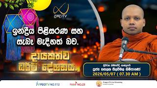 Pragna TV | Ven Hasalaka Seelawimala Thero | 2026-05-07 | 07:30 AM Telecast