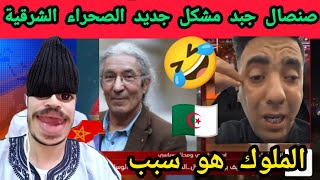 Download Lagu صنصال سبب في مشكل جديد بين المغرب والجزائر الصحراء الشرقية MP3