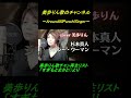 #続きは動画で #ジプシーウーマン #美歩りん愛するすぎもとまさと