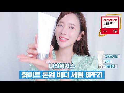 유튜버 옐롱PICK! 바디톤업크림