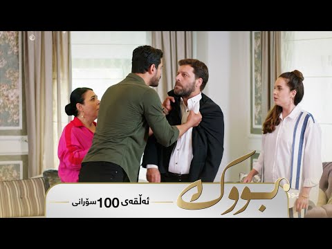 Bwk Sorani Alqay 100 بووک سۆرانی ئەڵقەی ١٠٠ 