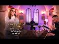 خلصن بنات الحارة  وساري سار الليل - ردي شعراتك | أصالة يوسف