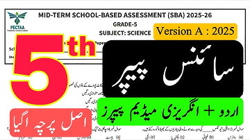 Class 5 science paper mid term 2025 SBA | school based assessment | PEC PECTAA PUNJAB |