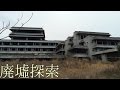 廃墟探索《心霊スポット》の旅 #31『三州園ホテル』 前編