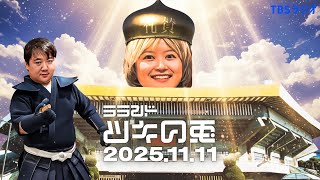 [November 11, 2025] Nishida's one-year plan to perform at Budokan begins...? [Lalande Tsuki no Us...