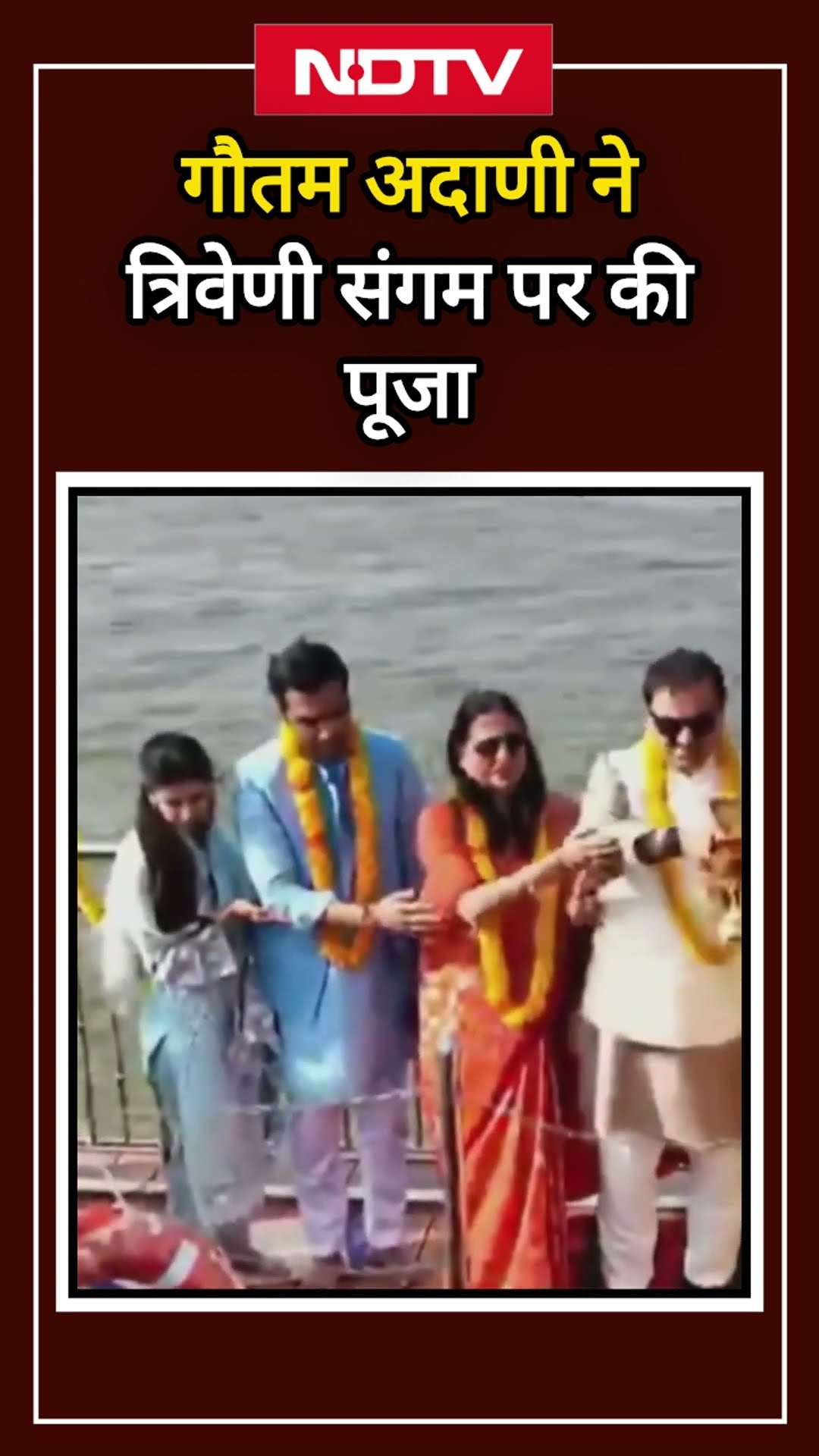 Maha Kumbh 2025: Gautam Adani ने त्रिवोणी संगम पर की पूजा | Shorts