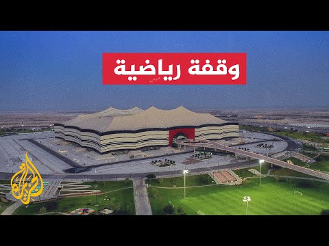 دوري أبطال آسيا للنخبة.. الغرافة القطري يستضيف النصر السعودي في استاد البيت