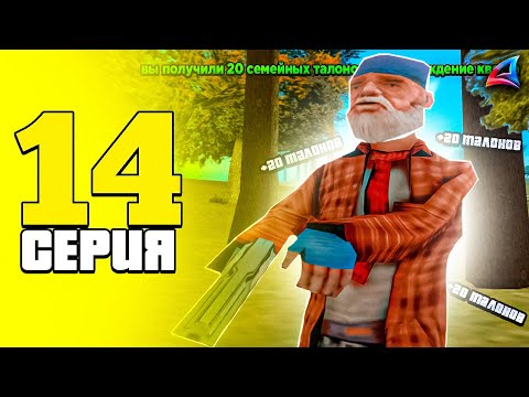 ПУТЬ БОМЖА на АРИЗОНА РП #14 | ВЫПОЛНЯЮ СЕМЕЙНЫЕ КВЕСТЫ в GTA SAMP!