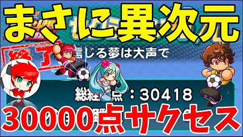 تحميل パワサカ 試合経験点