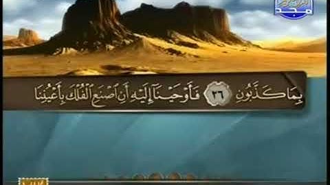 ما تيسر من سورة المؤمنون رمضان الصباغ