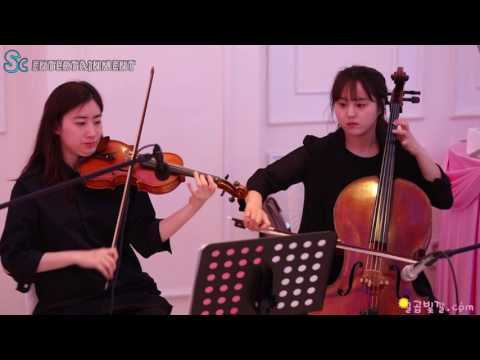 광주현악 광주축가 웨딩연주 전문 피아노3중주 01075712486