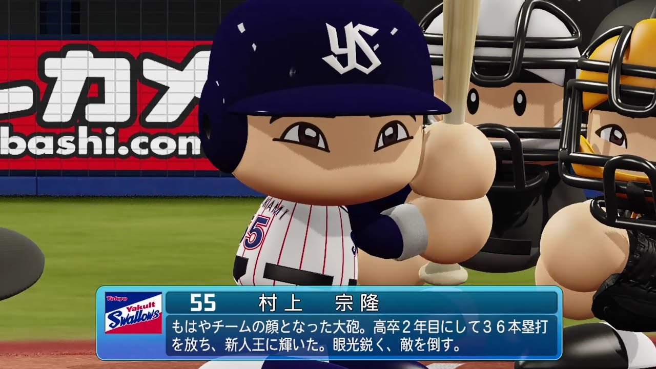 パワプロ2021なりきりプレイ】ヤクルト 55 村上宗隆選手 - YouTube