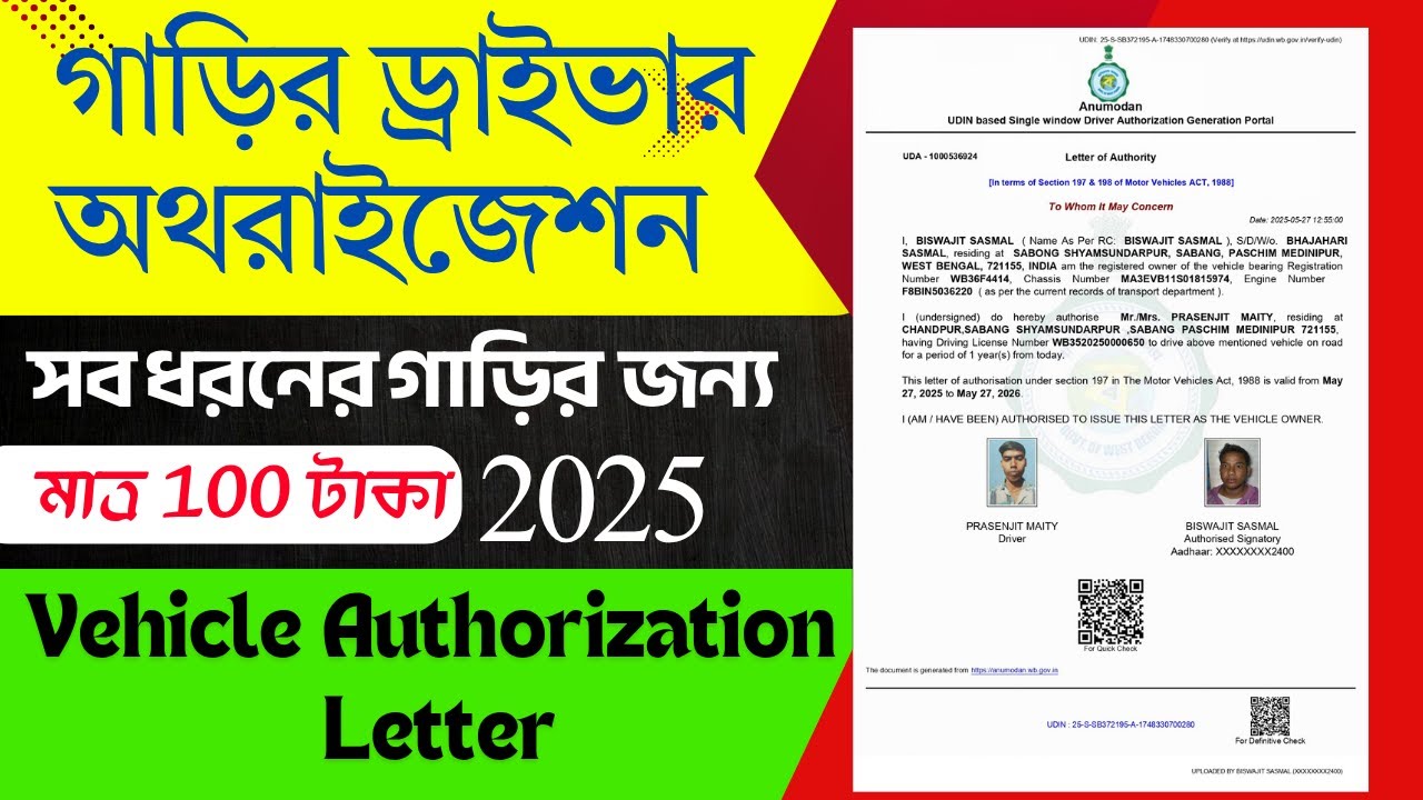 authorization letter for bike car in west bengal | how to make driver authorization letter 2025