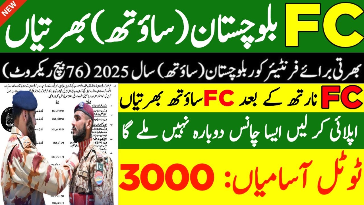 FC Balochistan Jobs 2025|FC Balochistan South 76th Batch Jobs 2025|Complete Apply Process & Details