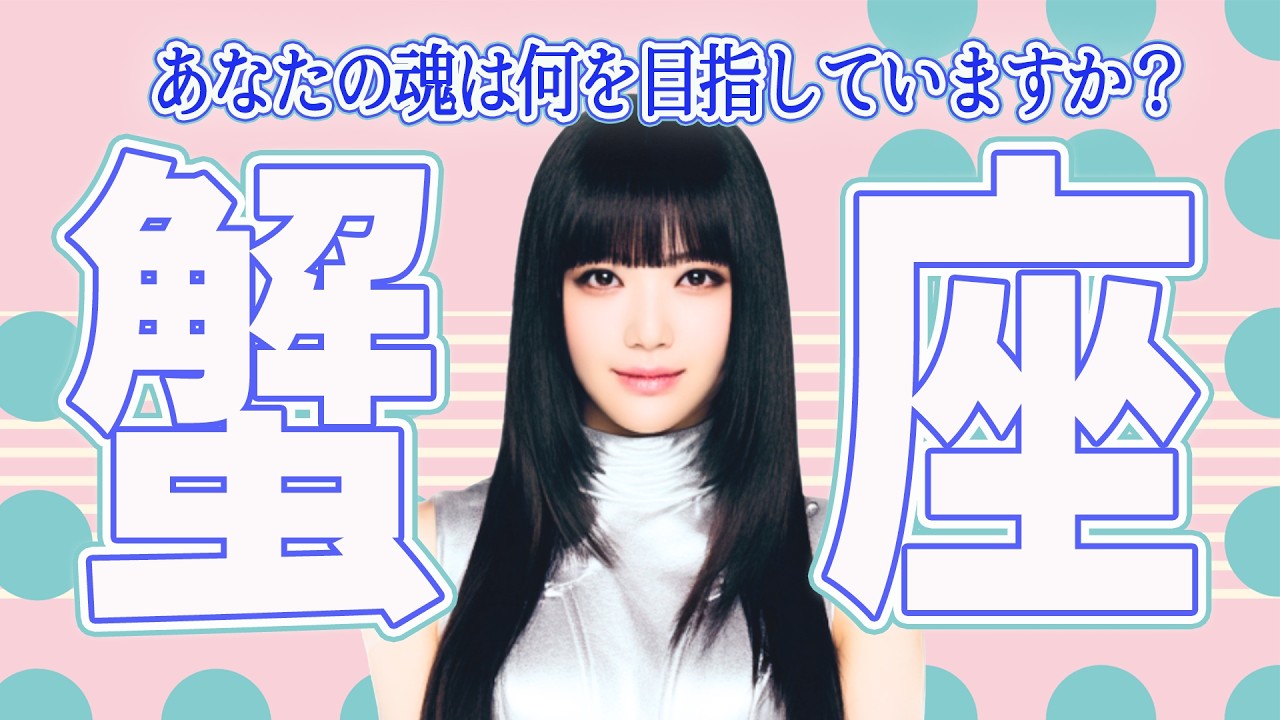 【かに座さん☆3月後半】魂の本音と向き合う！止まっていた運命が激変する予感あり【デーク占い】