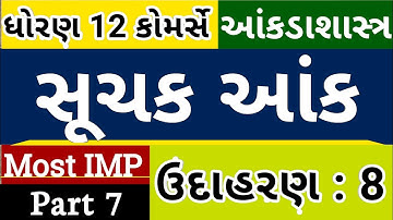 SUCHAK ANK l statistics l STD 12 COMMERCE I GSEB I PART 7