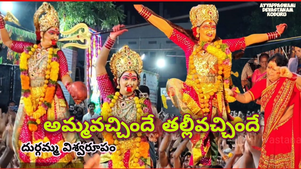 Durgamma song | AmmaVachinde TalliVachinde | Bezawada Durgamma Songs | Singer :- Balaji | Pedana