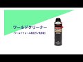 ワールドクリーナー使い方